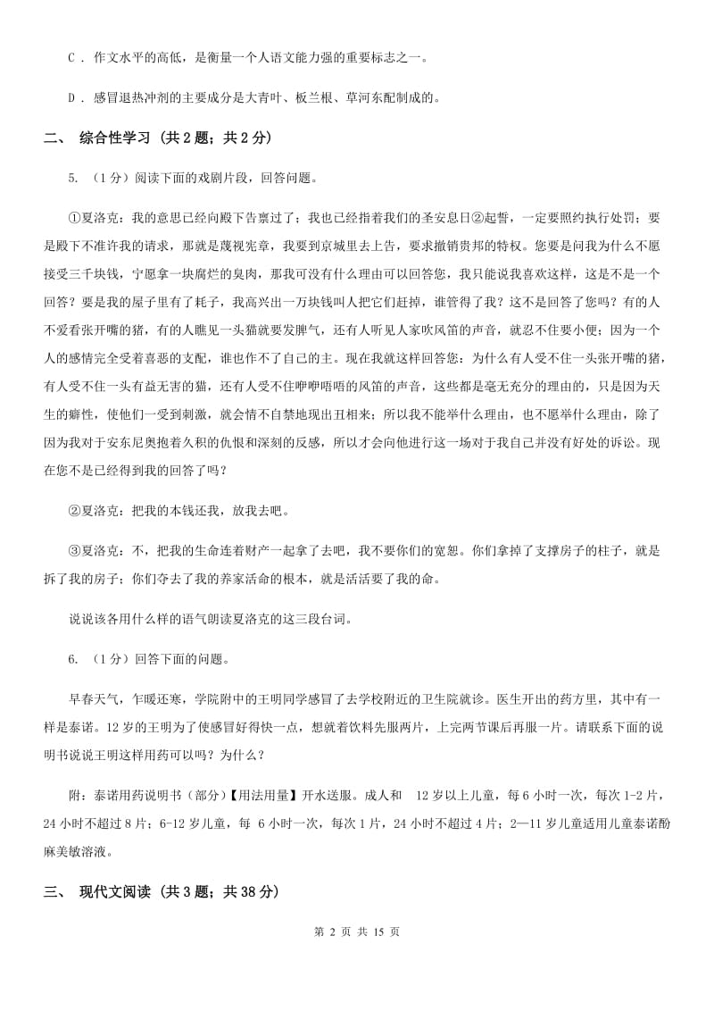 北师大版2019-2020学年九年级上学期语文第一次月考试卷A卷.doc_第2页