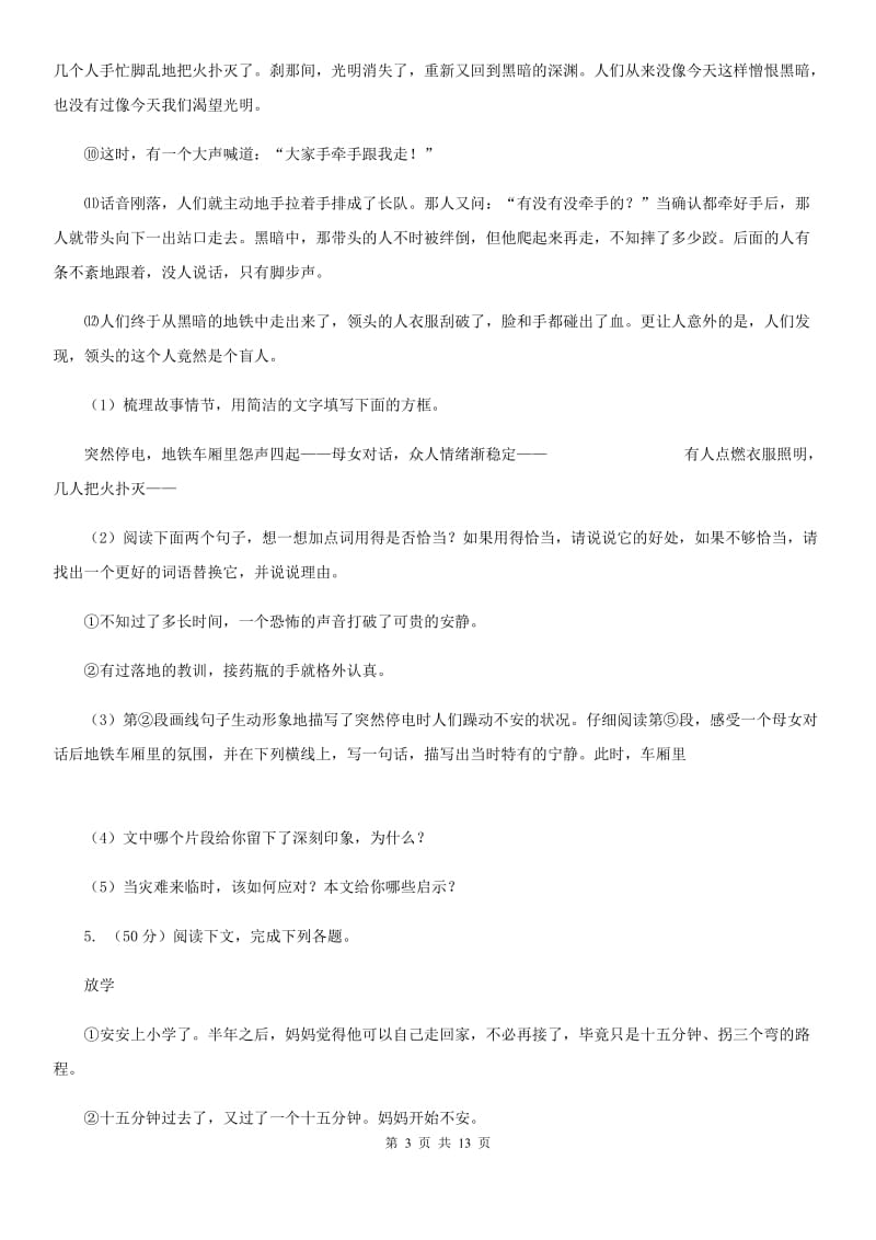 人教版2019-2020学年八年级上学期语文期末素质教育学习质量监测试卷B卷.doc_第3页