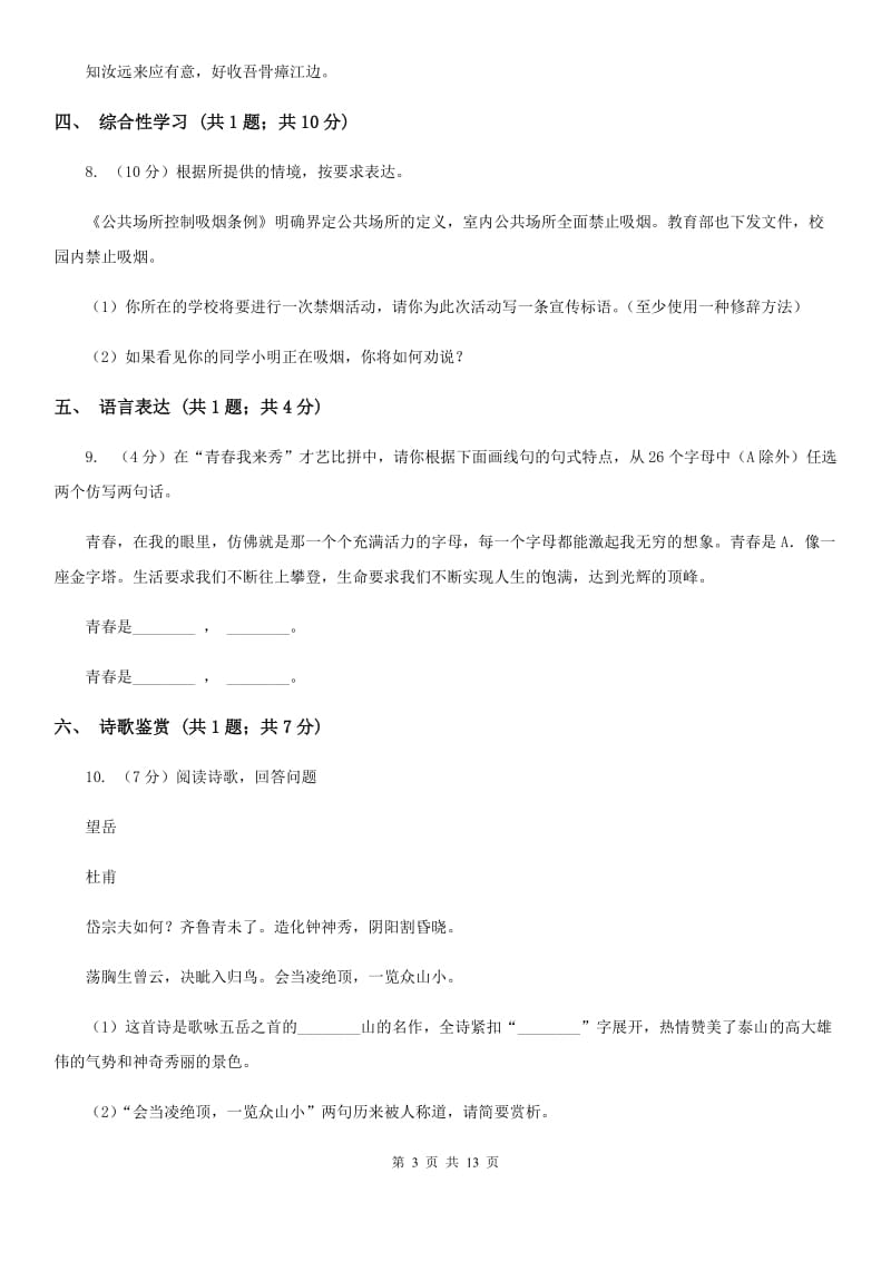 浙教版2020届九年级上学期语文期中教学质量试卷（I）卷.doc_第3页