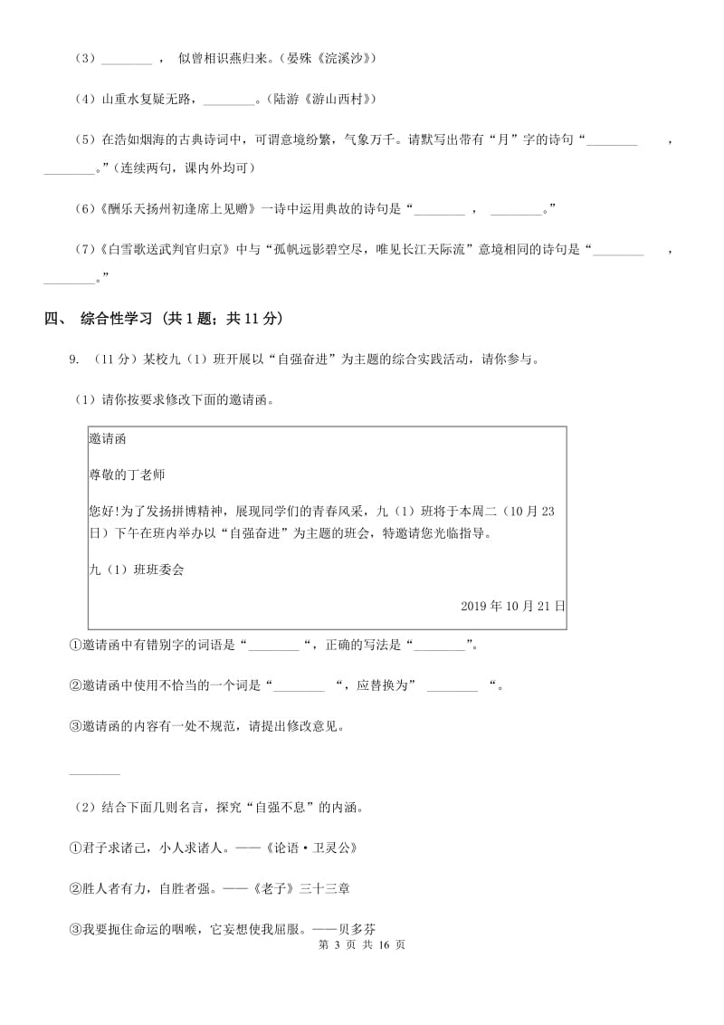 语文版2020年中考语文试卷（I）卷.doc_第3页