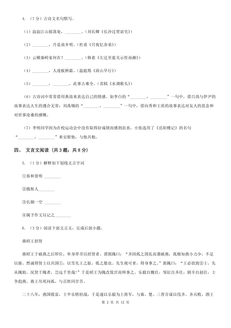 人教版2019-2020学年八年级上学期语文期末复习试卷A卷.doc_第2页