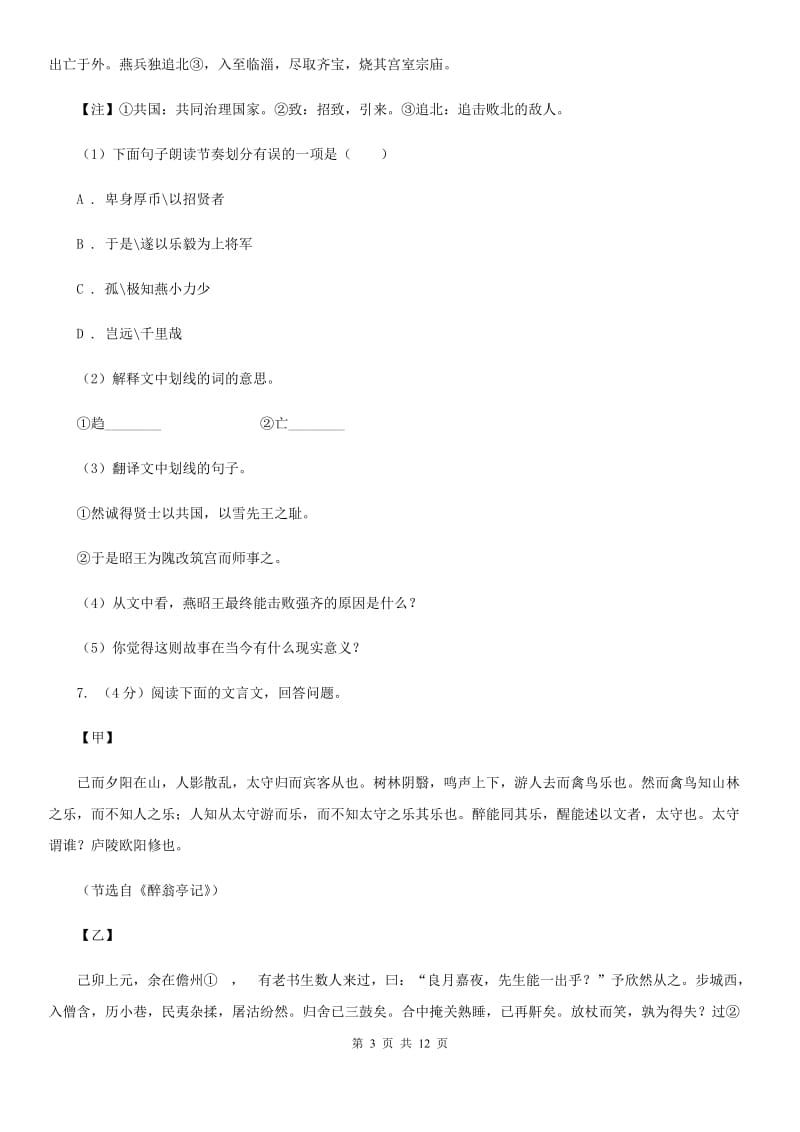 人教版2019-2020学年八年级上学期语文期末复习试卷A卷.doc_第3页