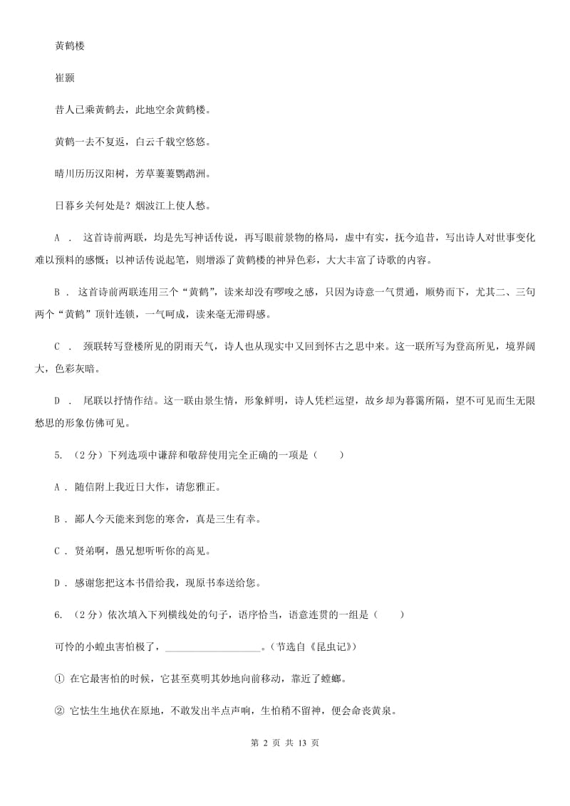 新人教版2020届九年级下学期语文调研测试试卷（I）卷.doc_第2页