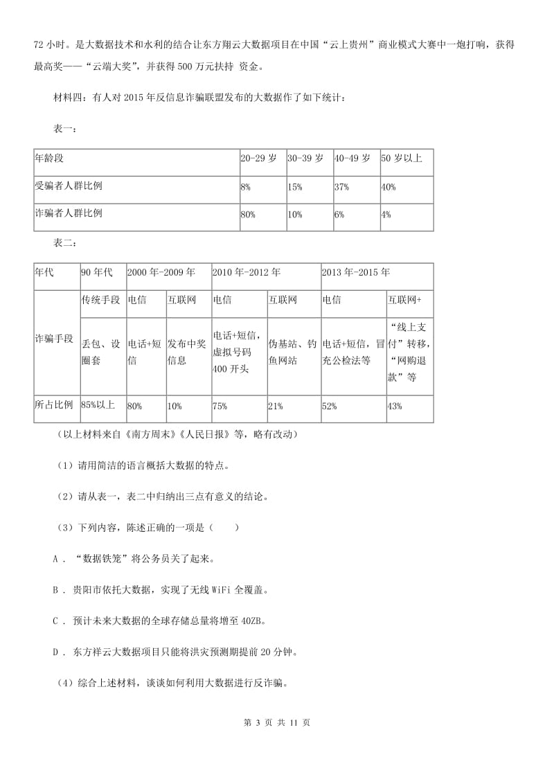 新人教版2020届九年级初中毕业班质量检测（二）语文试题.doc_第3页