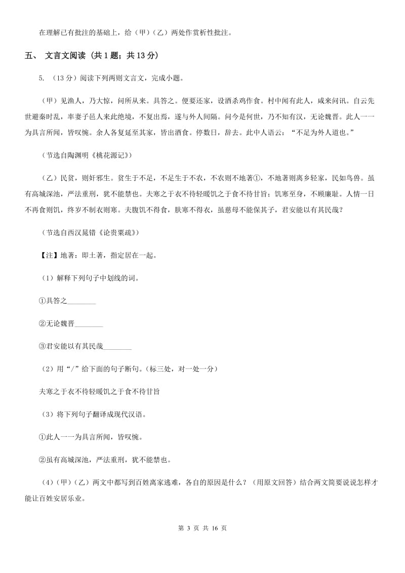 人教版2020届九年级下学期语文中考模拟试卷C卷.doc_第3页