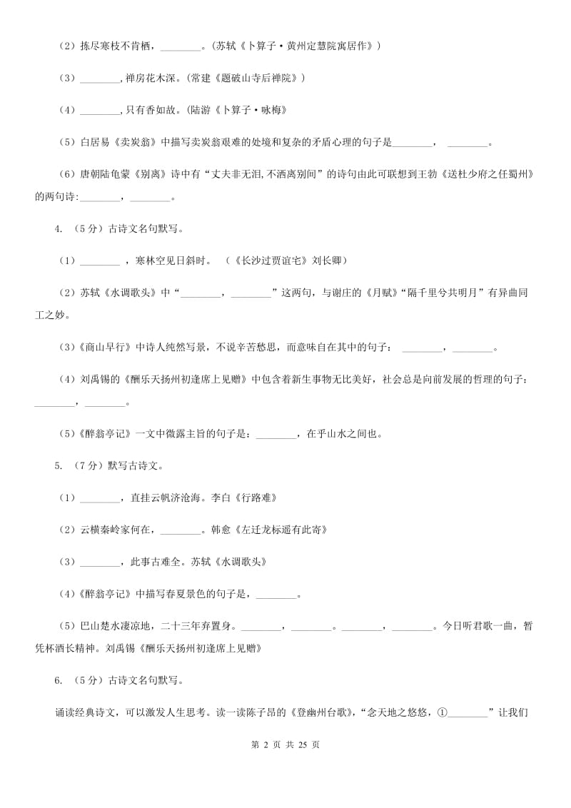 统编版2019-2020年七年级上学期语文期末专项复习专题04：默写（I）卷.doc_第2页