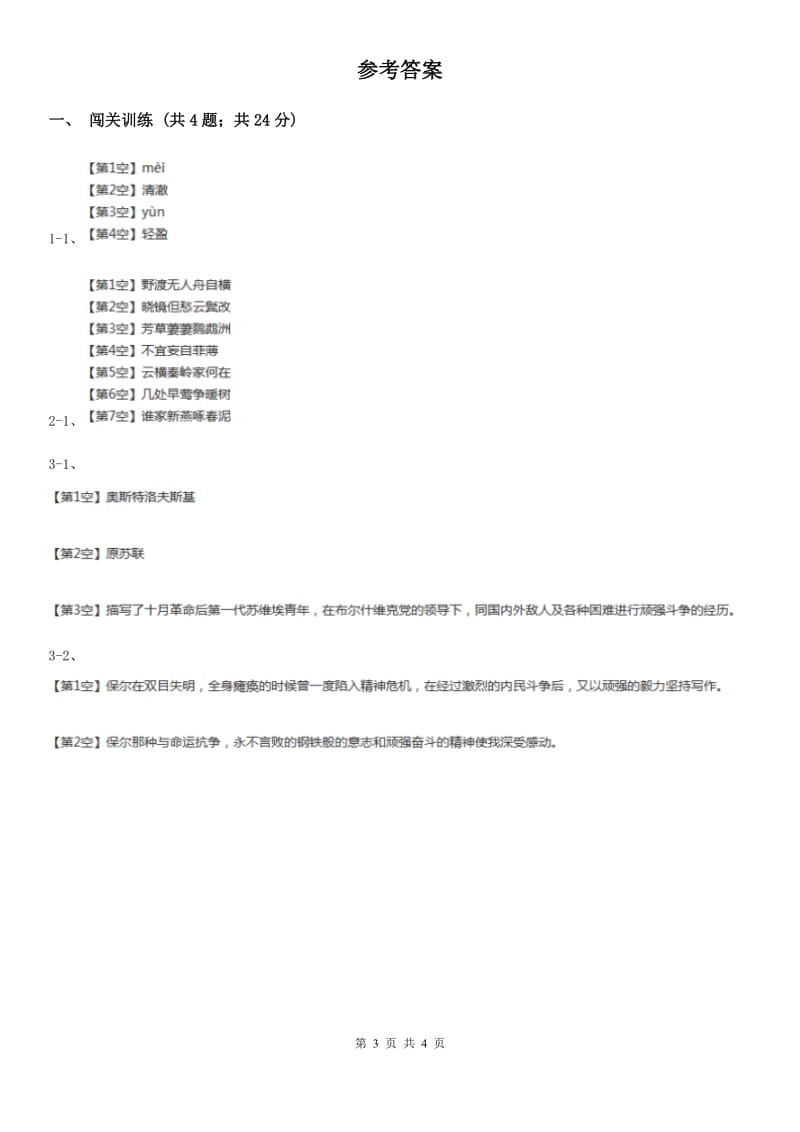 北师大版2020年中考语文总复习：闯关训练十八（II ）卷.doc_第3页