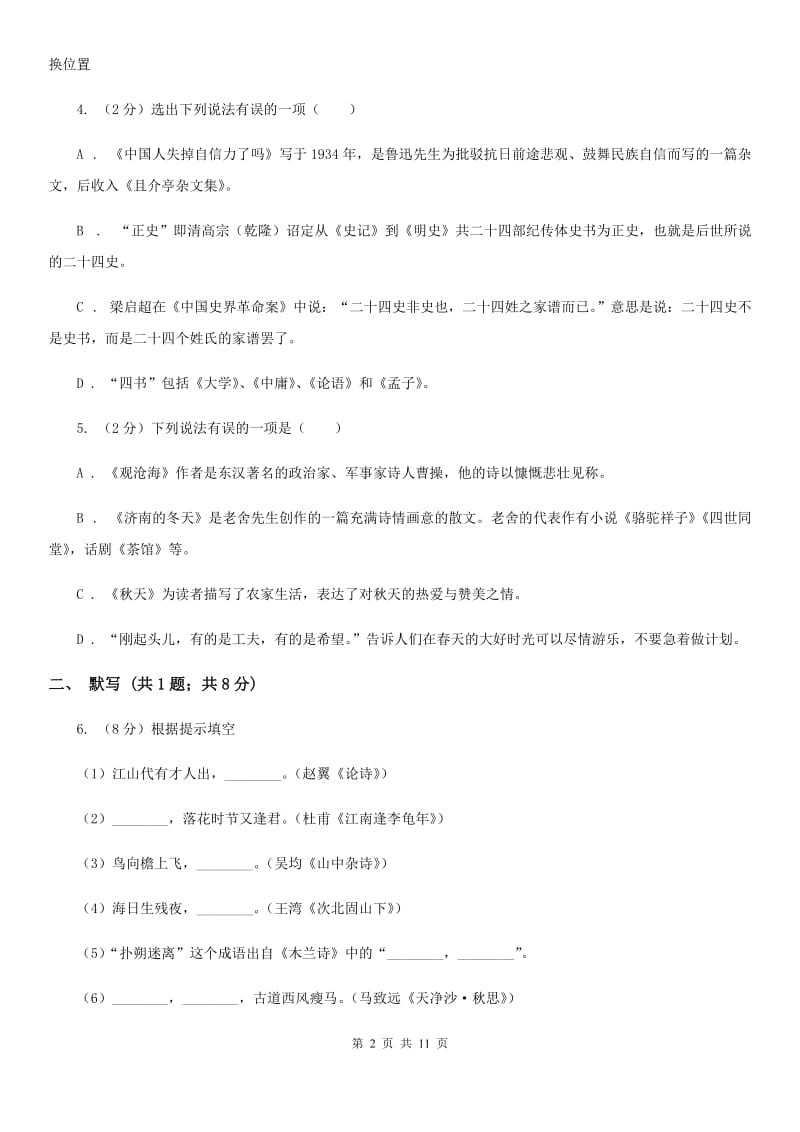 2019-2020年初中语文九年级上学期期末考试试卷（深圳专版）A卷.doc_第2页