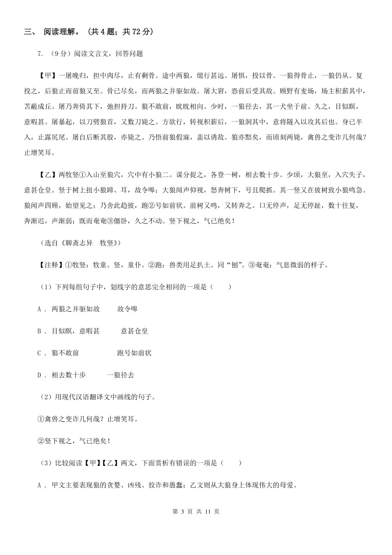 2019-2020年初中语文九年级上学期期末考试试卷（深圳专版）A卷.doc_第3页