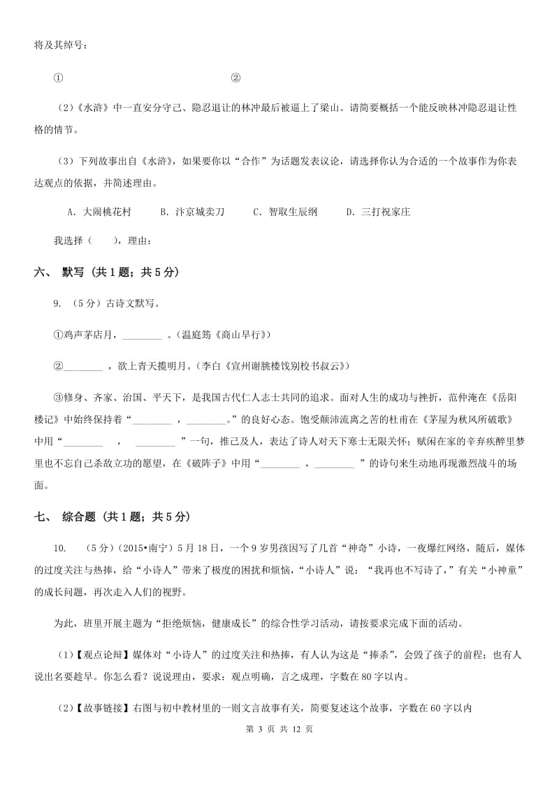 北师大版2019-2020学年九年级上学期语文期末考试卷.doc_第3页