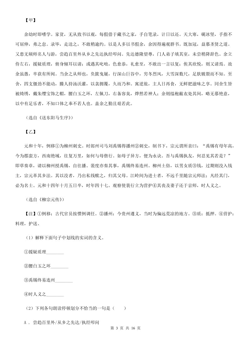 浙教版2020届九年级语文4月中考模拟检测试卷B卷.doc_第3页