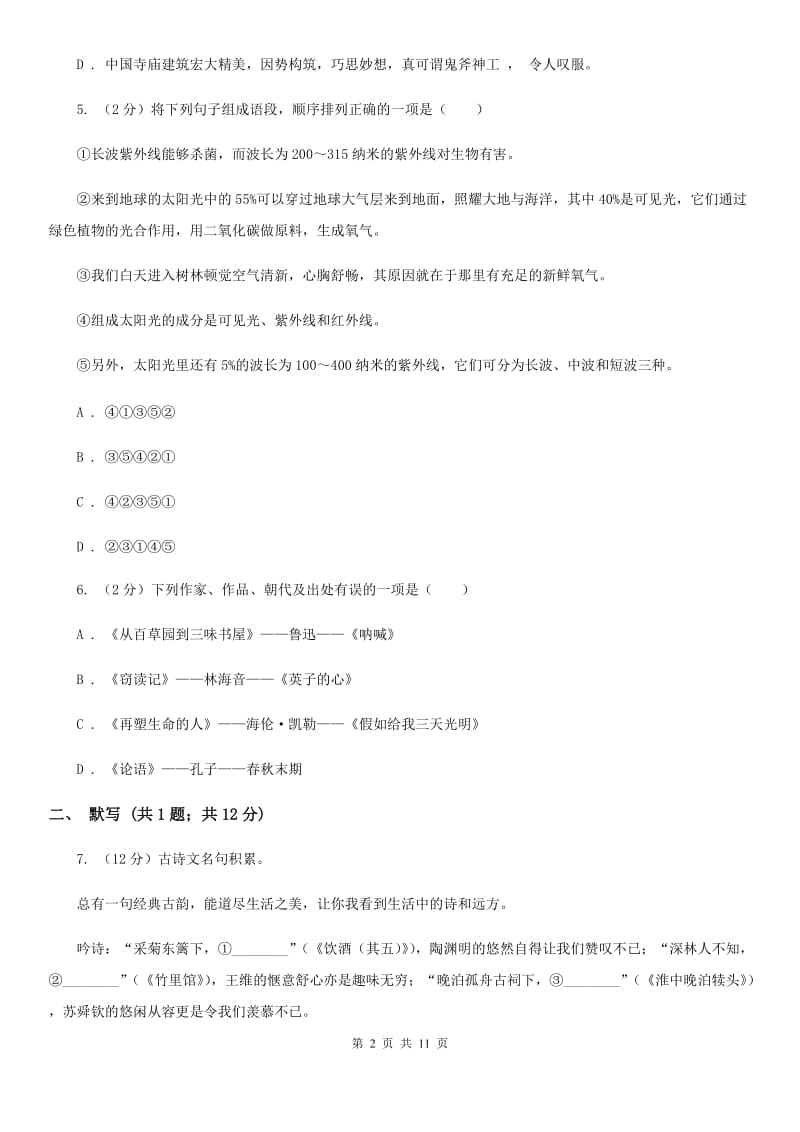 河大版2019-2020学年九年级上学期语文期中考试试卷 .doc_第2页