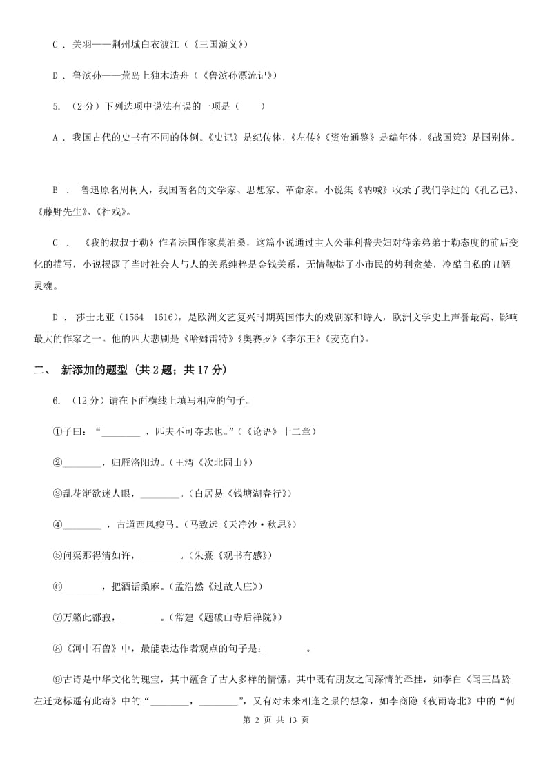 河大版2019-2020学年八年级上学期语文期中联合考试试卷D卷.doc_第2页