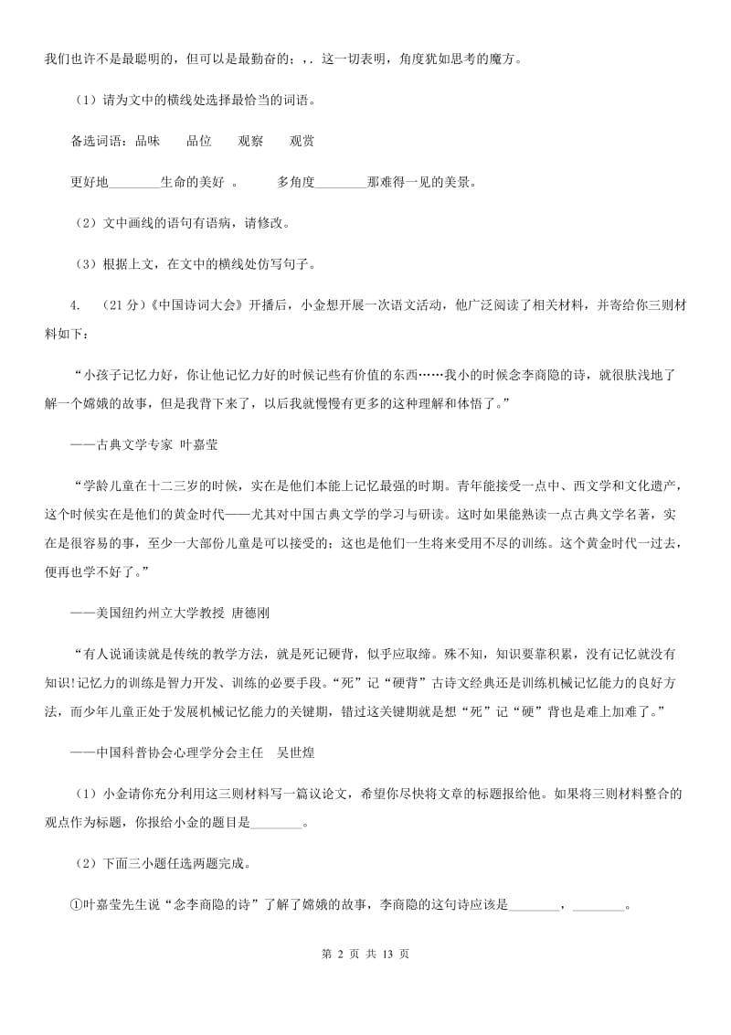 浙教版2020届九年级上学期语文期末质量检测试卷B卷.doc_第2页