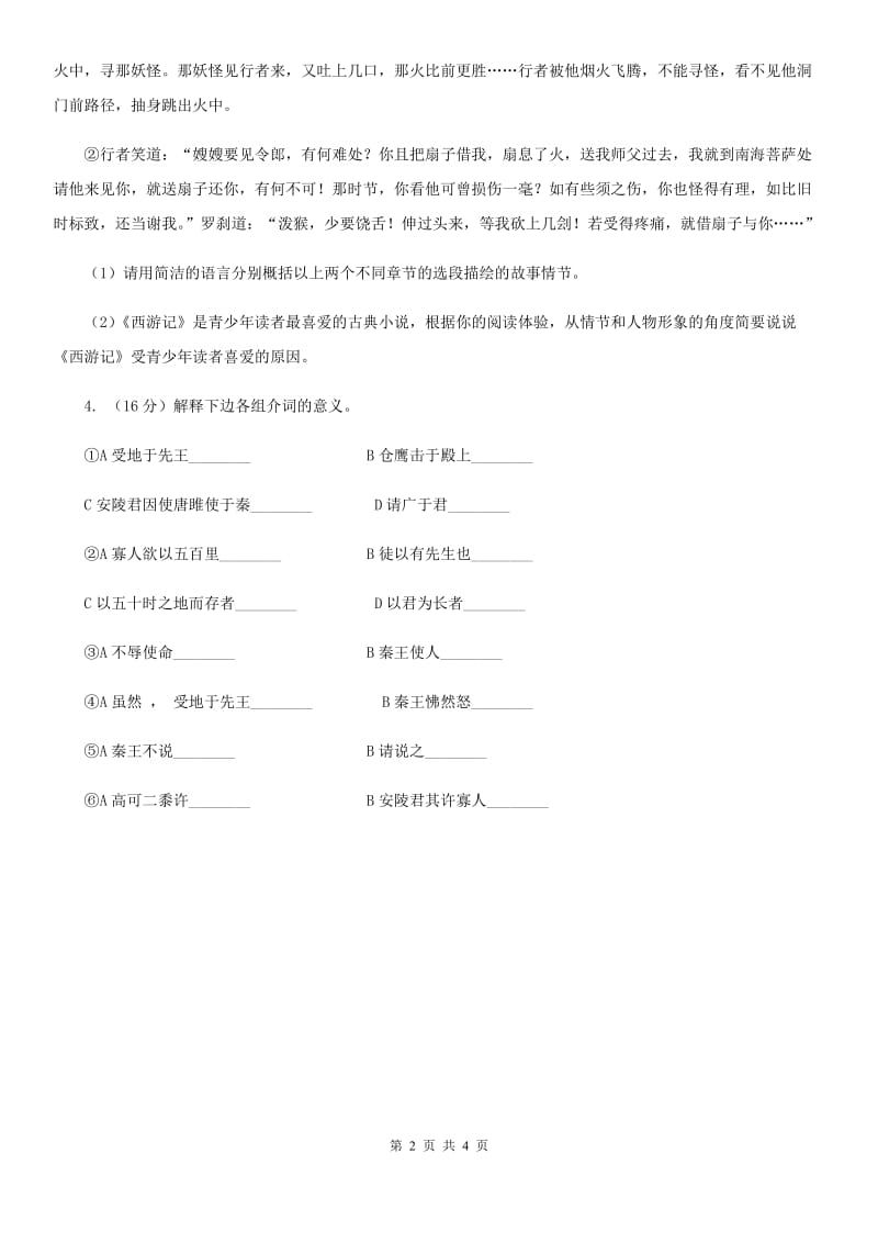 河大版2020年中考语文总复习：闯关训练十三C卷.doc_第2页