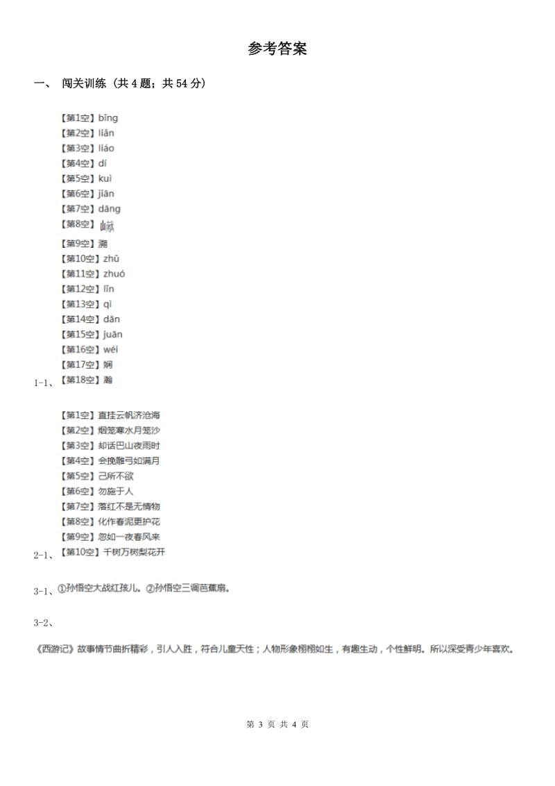 河大版2020年中考语文总复习：闯关训练十三C卷.doc_第3页