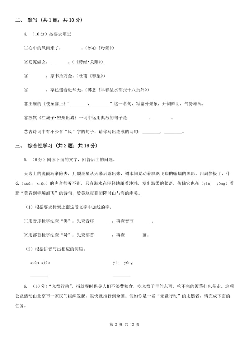 新人教版2020届九年级上学期语文第一次月考试卷D卷.doc_第2页