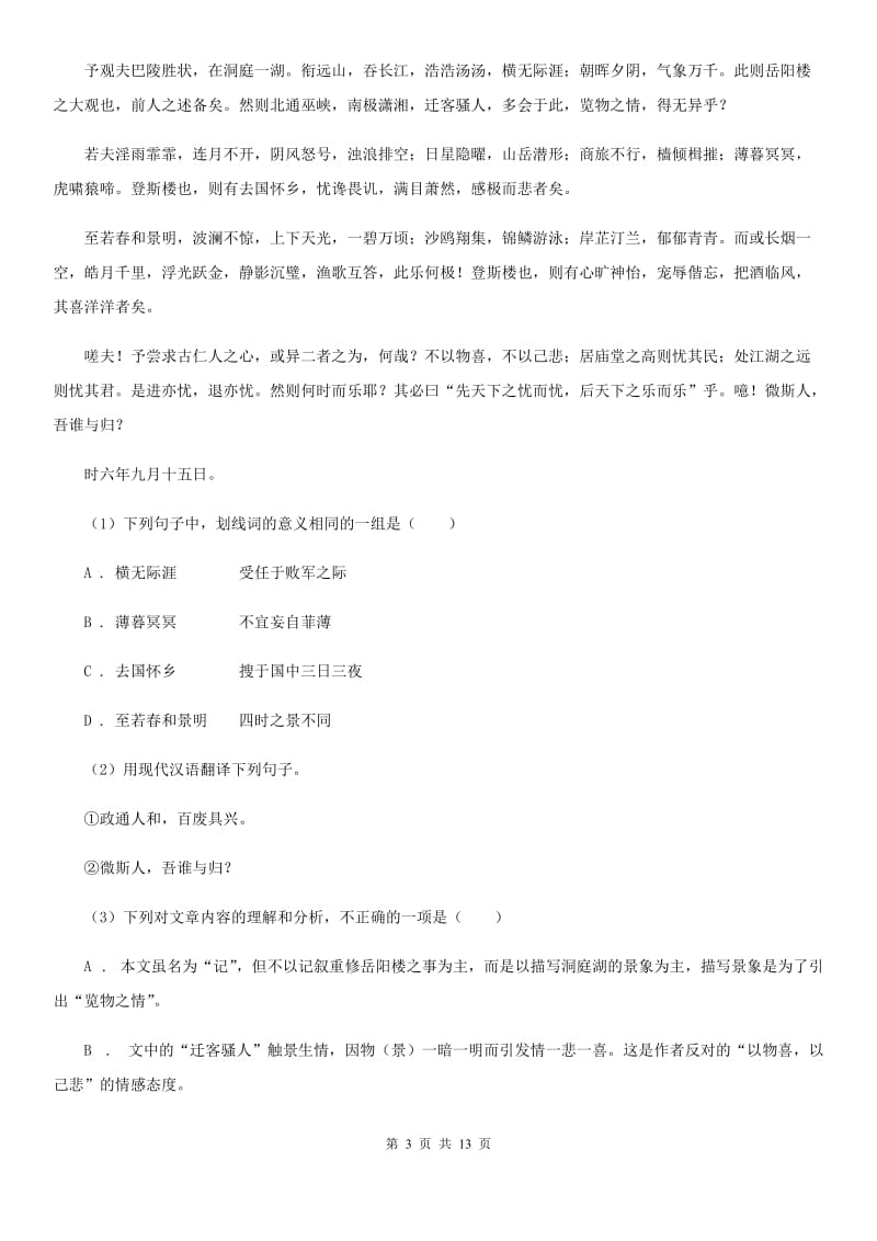 北师大版2020届九年级上学期语文期中考试试题D卷.doc_第3页