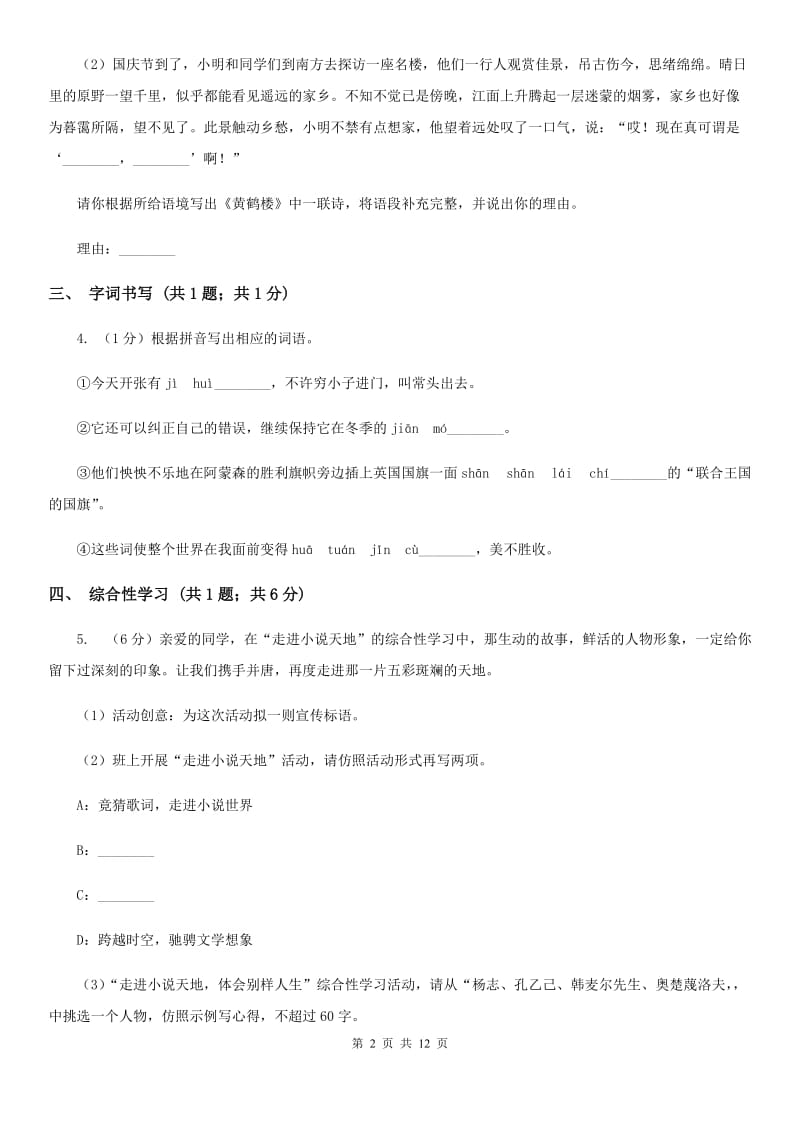 人教版2020届九年级语文中考模拟考试试卷（II ）卷.doc_第2页