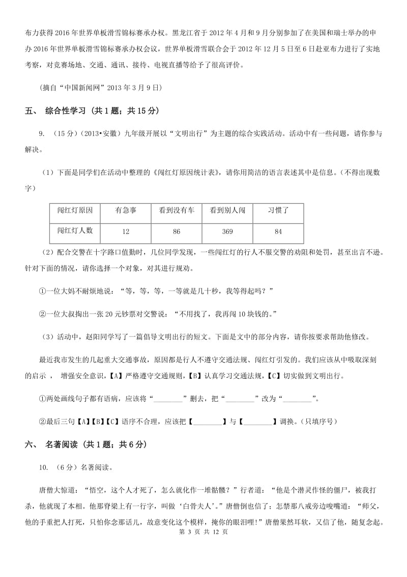 冀教版（五四学制）2019-2020学年八年级下学期语文期末考试试卷C卷.doc_第3页