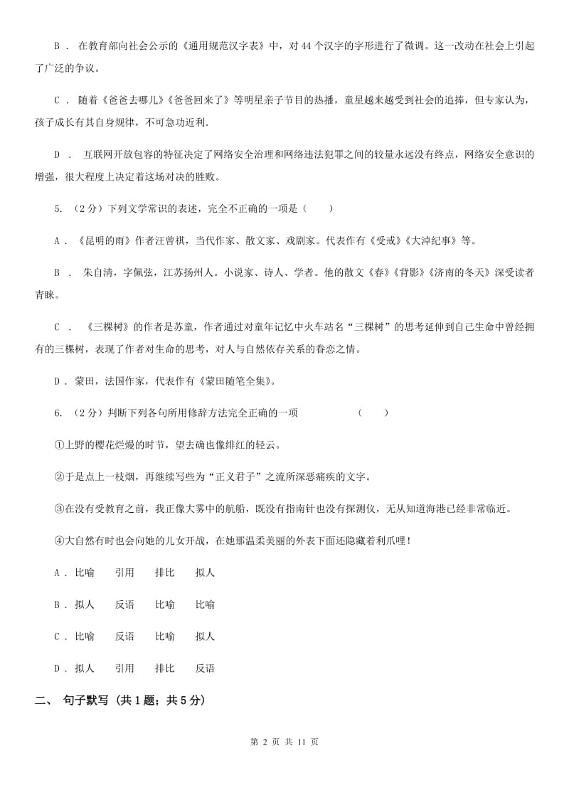 河大版2020届九年级上学期期末考试试卷（II ）卷.doc_第2页