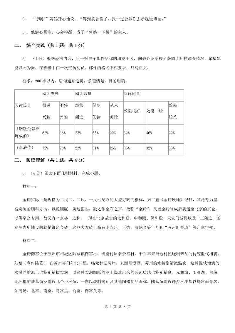 北师大版17《壶口瀑布》第1课时C卷.doc_第2页