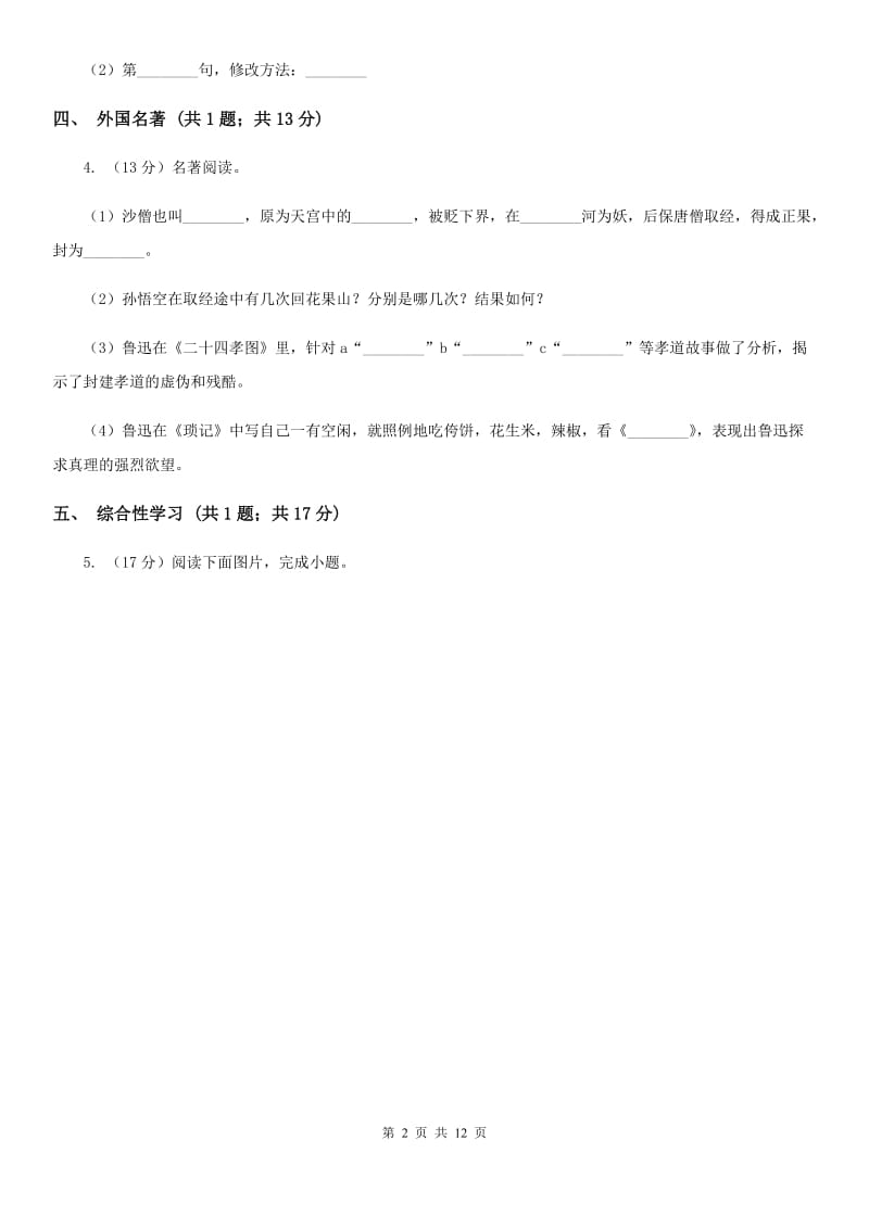 新人教版2020届九年级上学期语文10月月考试卷D卷.doc_第2页