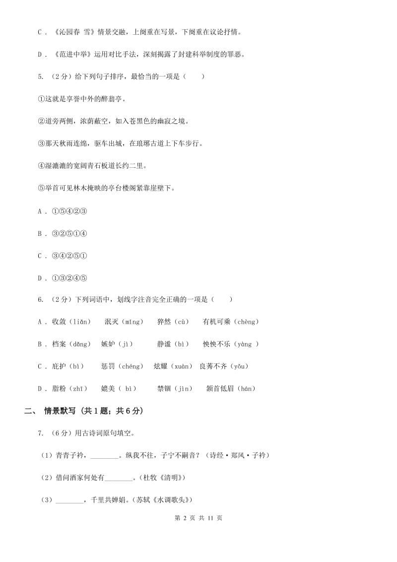 人教版2020届九年级下学期语文第一次月考模拟试卷.doc_第2页