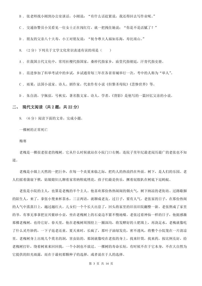 新人教版2020届九年级下学期学科素养测试语文试题A卷.doc_第3页