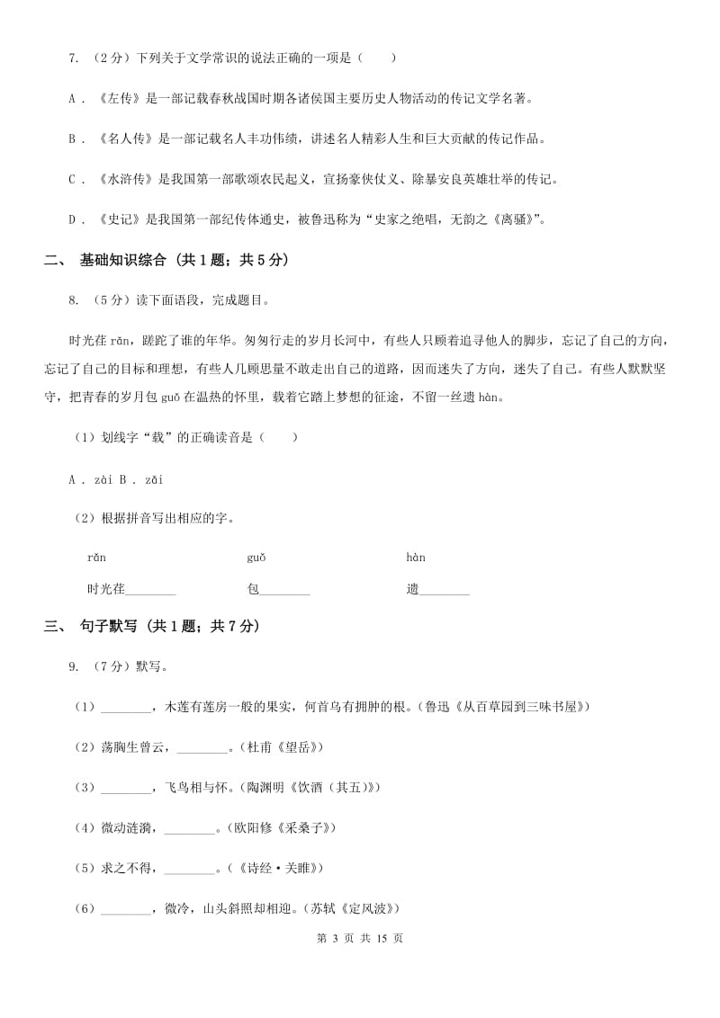 鄂教版2019-2020学年七年级下学期语文期末考试试卷C卷 .doc_第3页