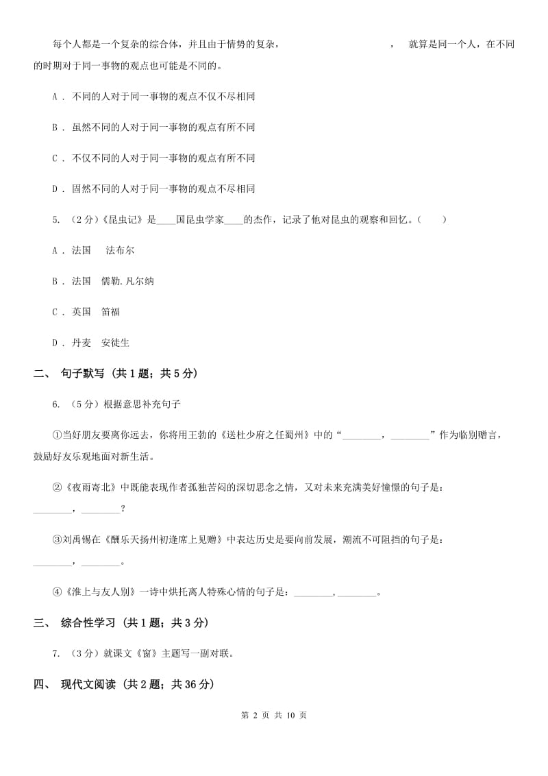 北师大版2019-2020学年七年级上学期语文第一次联考试卷B卷.doc_第2页