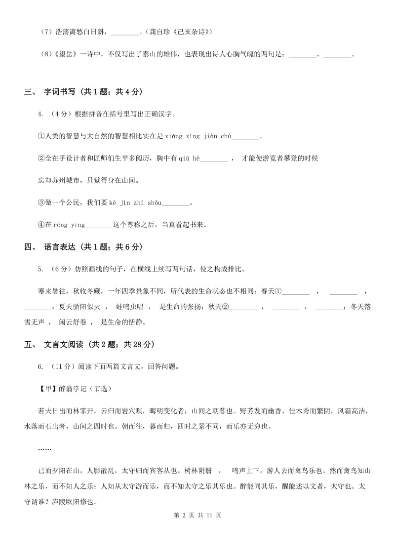 河大版2019-2020学年八年级上学期语文期末质量检测试卷C卷.doc_第2页