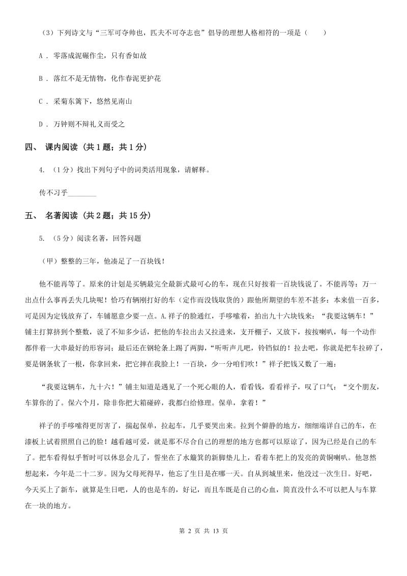 北师大版2019-2020学年九年级上学期语文期末考试试卷（II ）卷.doc_第2页