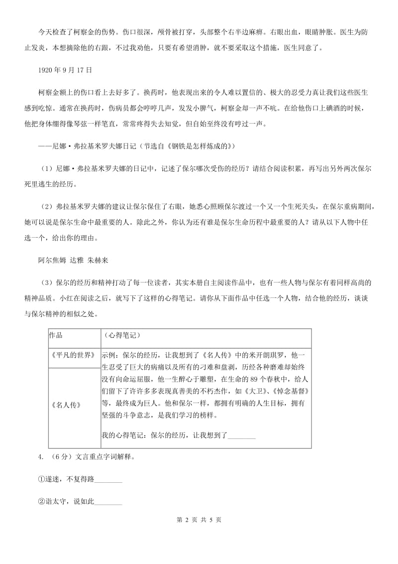 河大版2020年中考语文总复习：闯关训练二（I）卷.doc_第2页