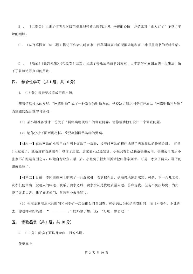 沪教版2020届九年级上学期语文开学考试试卷.doc_第2页