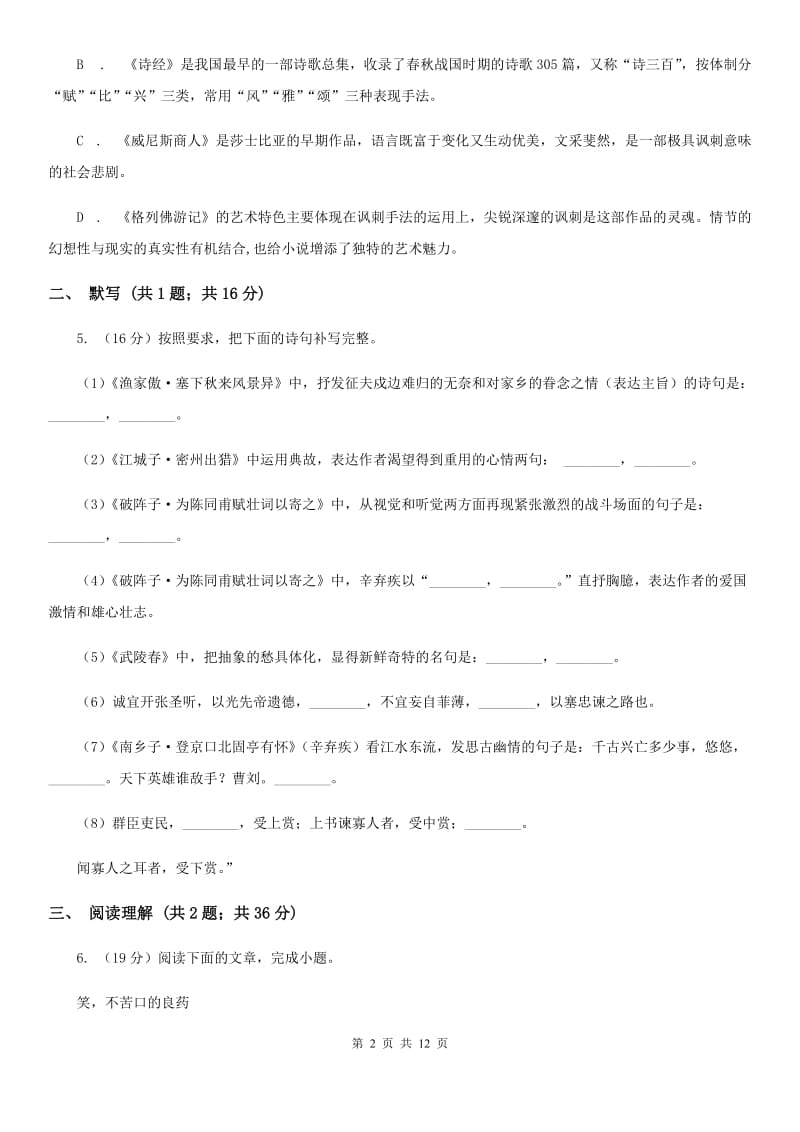 北师大版2019-2020学年七年级上学期语文教学质量检测（一）试卷C卷.doc_第2页