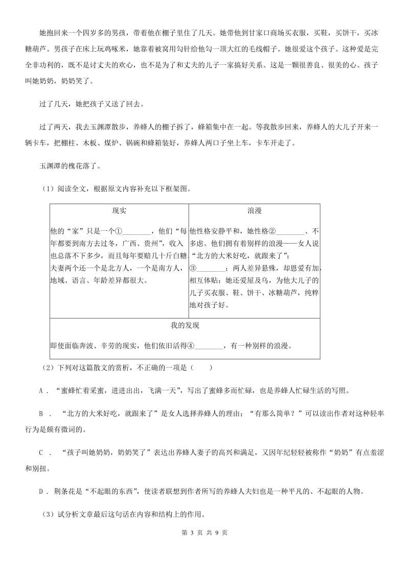 人教版十校联考2019-2020学年七年级下学期语文期中检测卷A卷.doc_第3页