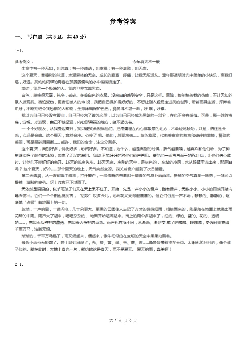 人教版备考2020年中考语文高频考点剖析：专题14 命题作文（I）卷.doc_第3页