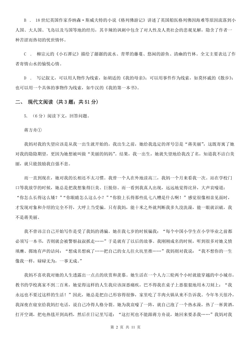 冀教版2020届九年级语文中考适应性教学质量检测试卷（一）A卷.doc_第2页