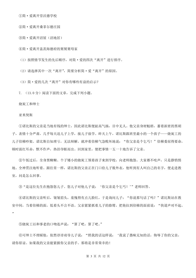 人教版2020届九年级下学期语文教学质量检测（一）试卷A卷.doc_第3页