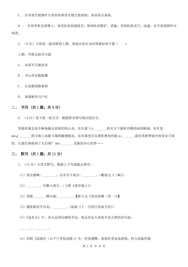 2020届江苏扬州竹西中学九年级10月质检语文试卷.doc_第2页