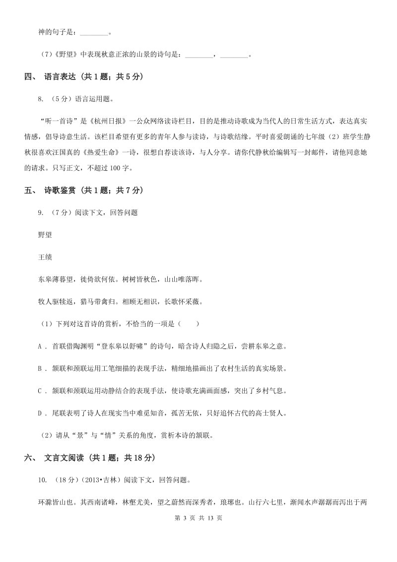 2020届江苏扬州竹西中学九年级10月质检语文试卷.doc_第3页