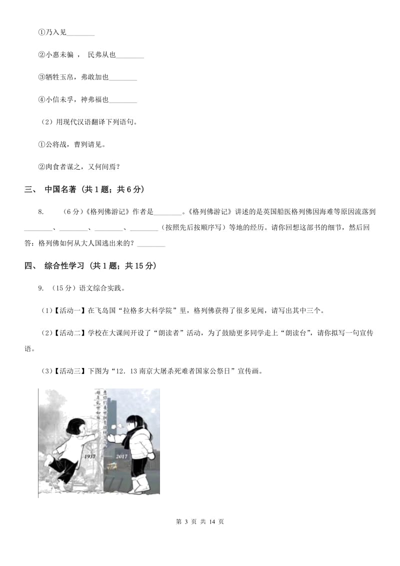 人教版2019-2020学年八年级下学期语文期中考试试卷A卷.doc_第3页