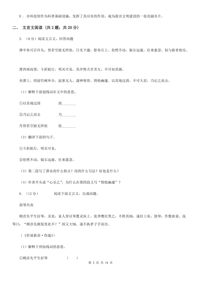 人教版2020届九年级语文第二次模拟大联考考试试卷C卷.doc_第2页