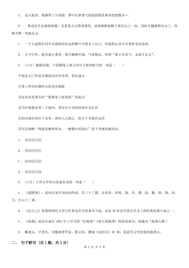 人教版2020届九年级上学期语文期末测评试卷A卷.doc_第2页