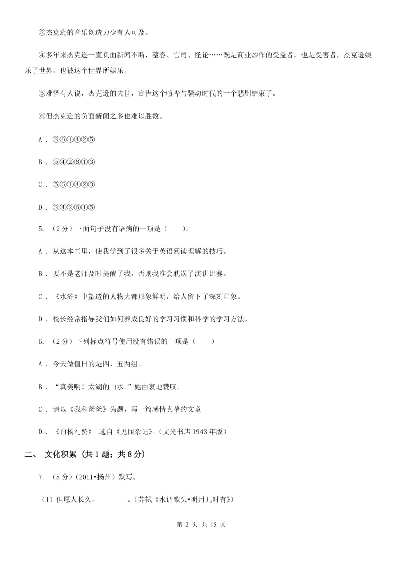 新人教版2020年中考语文试卷D卷 .doc_第2页