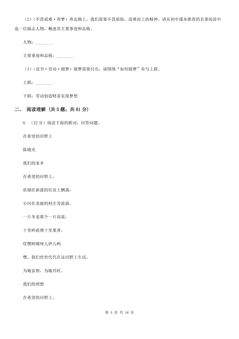 北师大版八校联谊2019-2020学年七年级上学期语文12月联考试卷B卷.doc_第3页