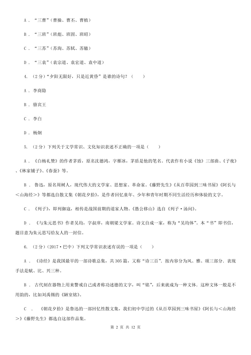 人教版2020年中考语文文学知识复习专题（五）（I）卷.doc_第2页