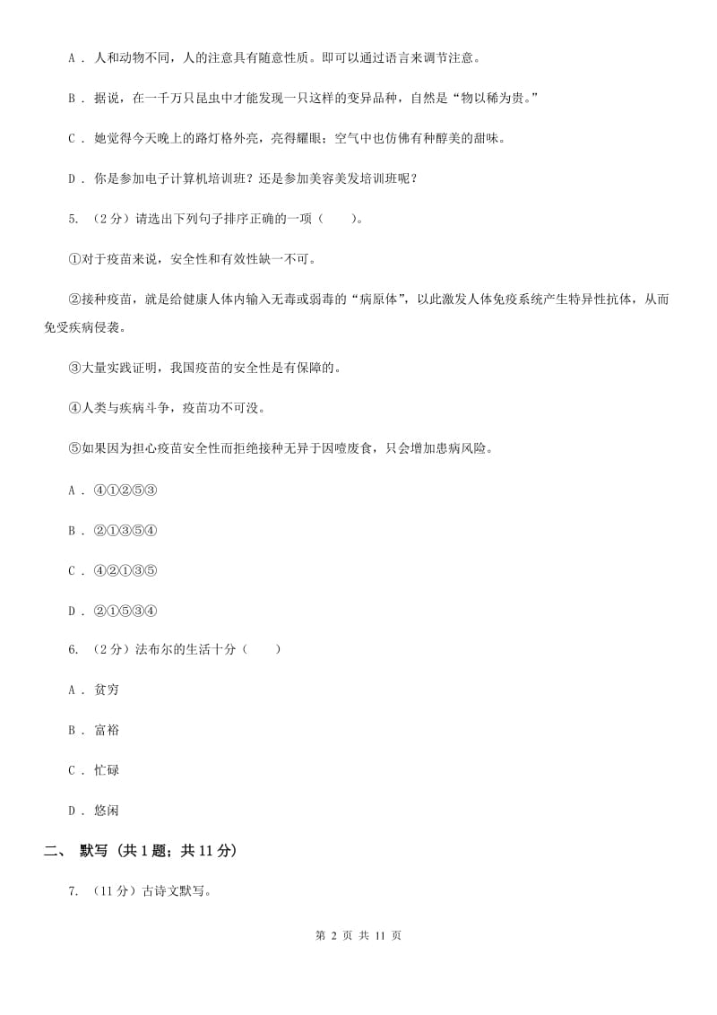 北师大版五校2020届九年级上学期语文期中联考试卷D卷.doc_第2页