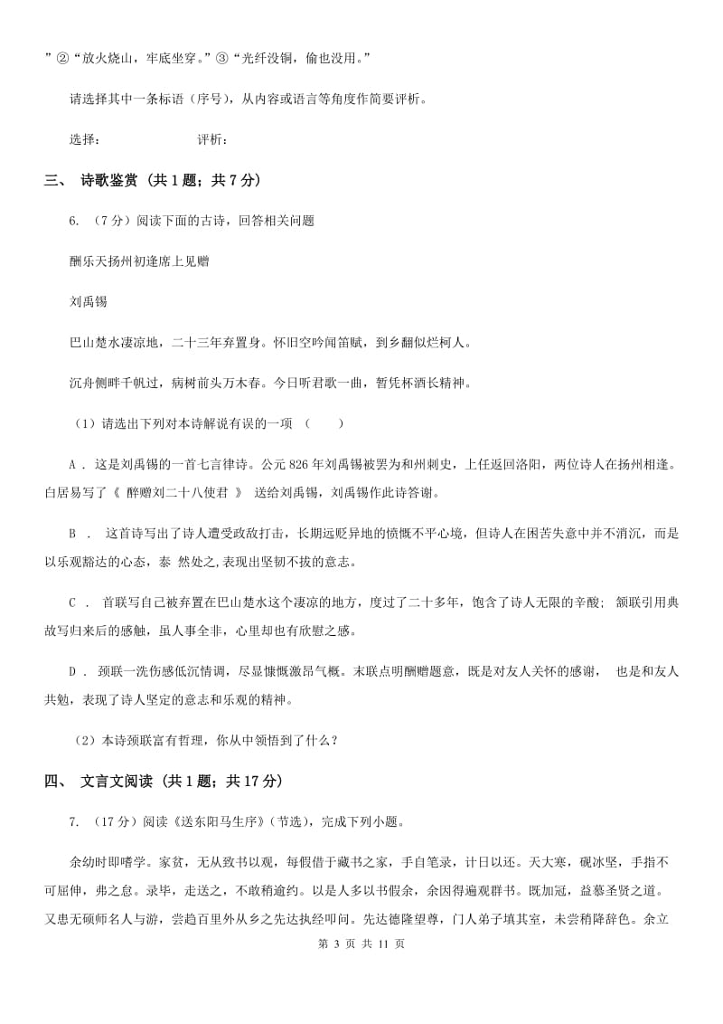 2019-2020学年八年级上学期语文期中测试试卷C卷.doc_第3页